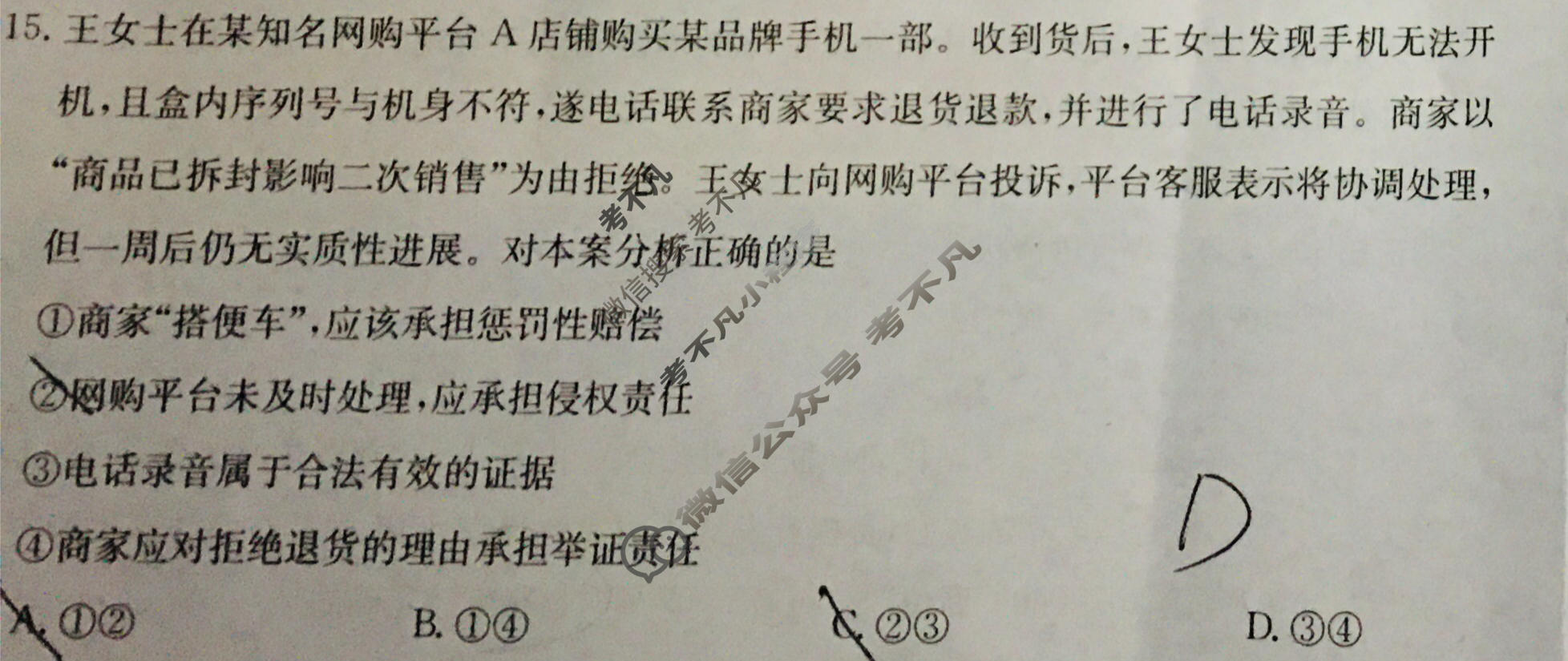 河北省金太阳2026届高三考试5月联考(HEB)政治试题