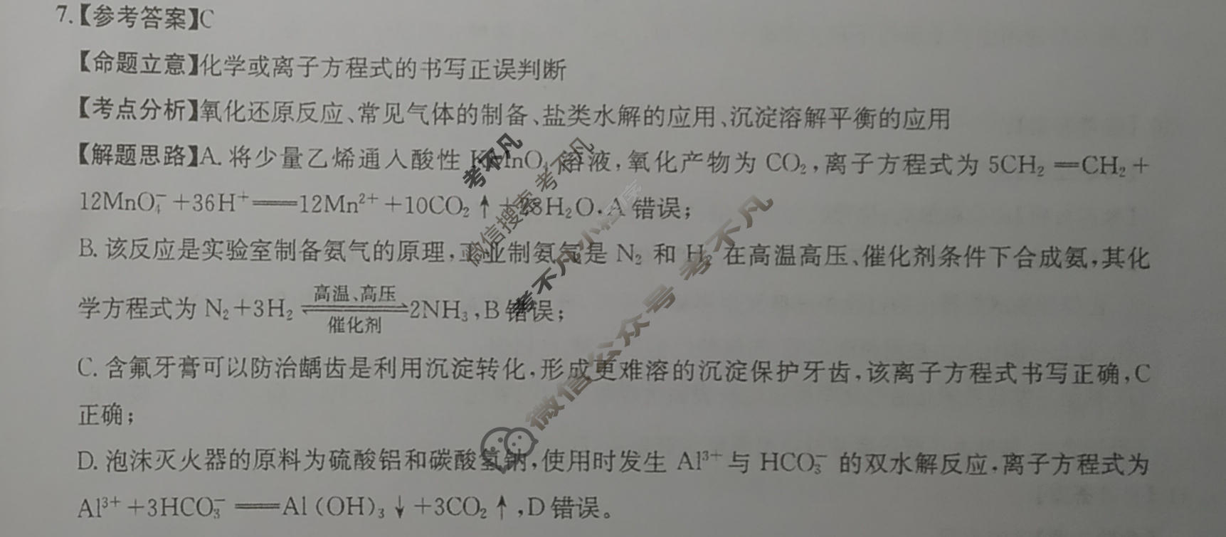 [石室金匮]成都石室中学2025-2026学年度下期高2026届适应性考试(一)1化学答案