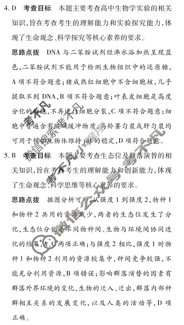 [天一大联考]2025-2026学年高三冲刺(五)5生物(ANH)答案