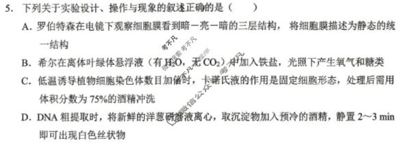 重庆西南大学附中高2026届适应性测试(一)1(5月)生物试题
