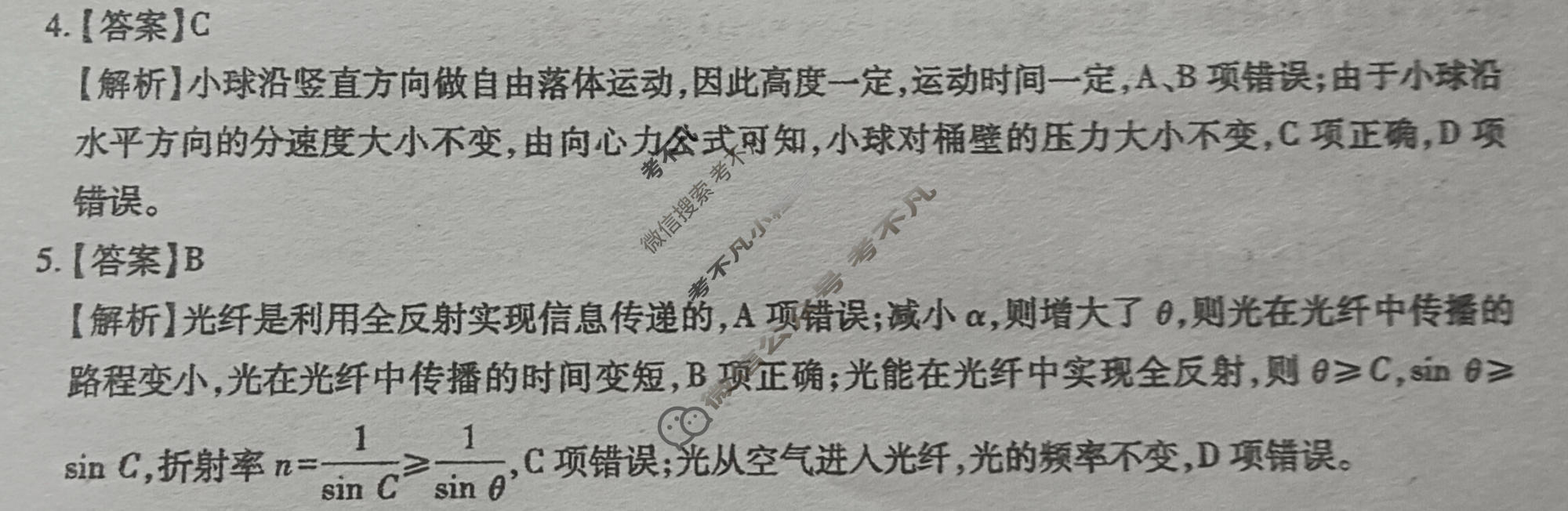 [智慧上进]2026届高考冲刺·预测训练(五)5物理GD-26-1答案