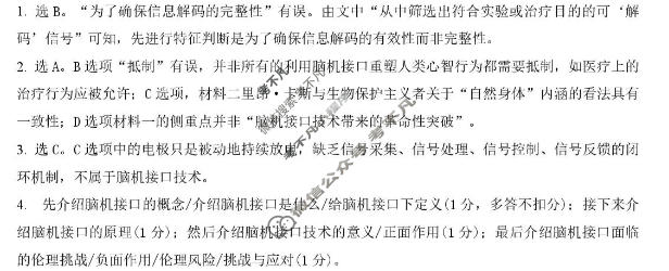 重庆西南大学附中高2026届适应性测试(一)1(5月)语文答案