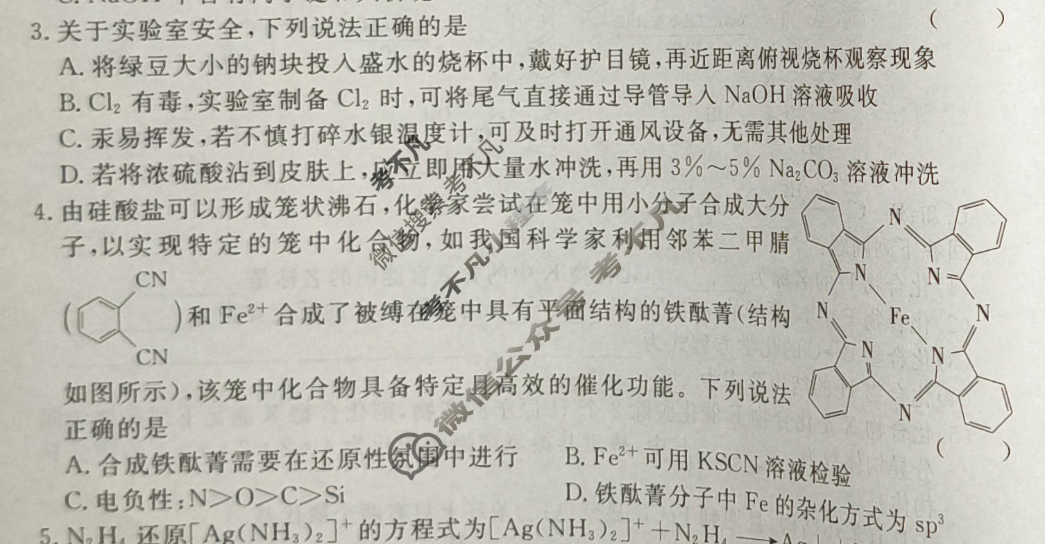 高三2026届高考冲刺综合训练(五)5化学试题