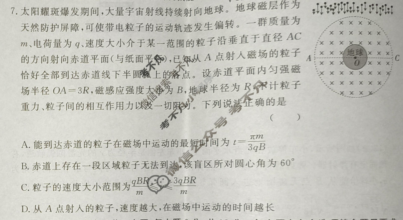 高三2026届高考冲刺综合训练(五)5物理试题