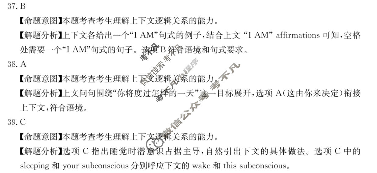 2026年全国100所普通高等学校招生全国统一考试·英语冲刺卷(三)3[26·CCJ·英语·N]答案