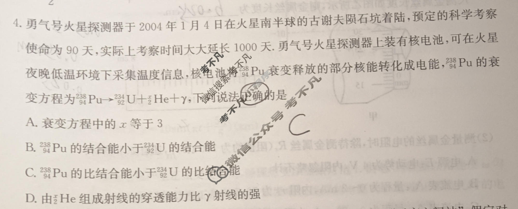 高三2026年安徽省普通高中学业水平选择性考试猜题信息卷(一)1物理(安徽)试题