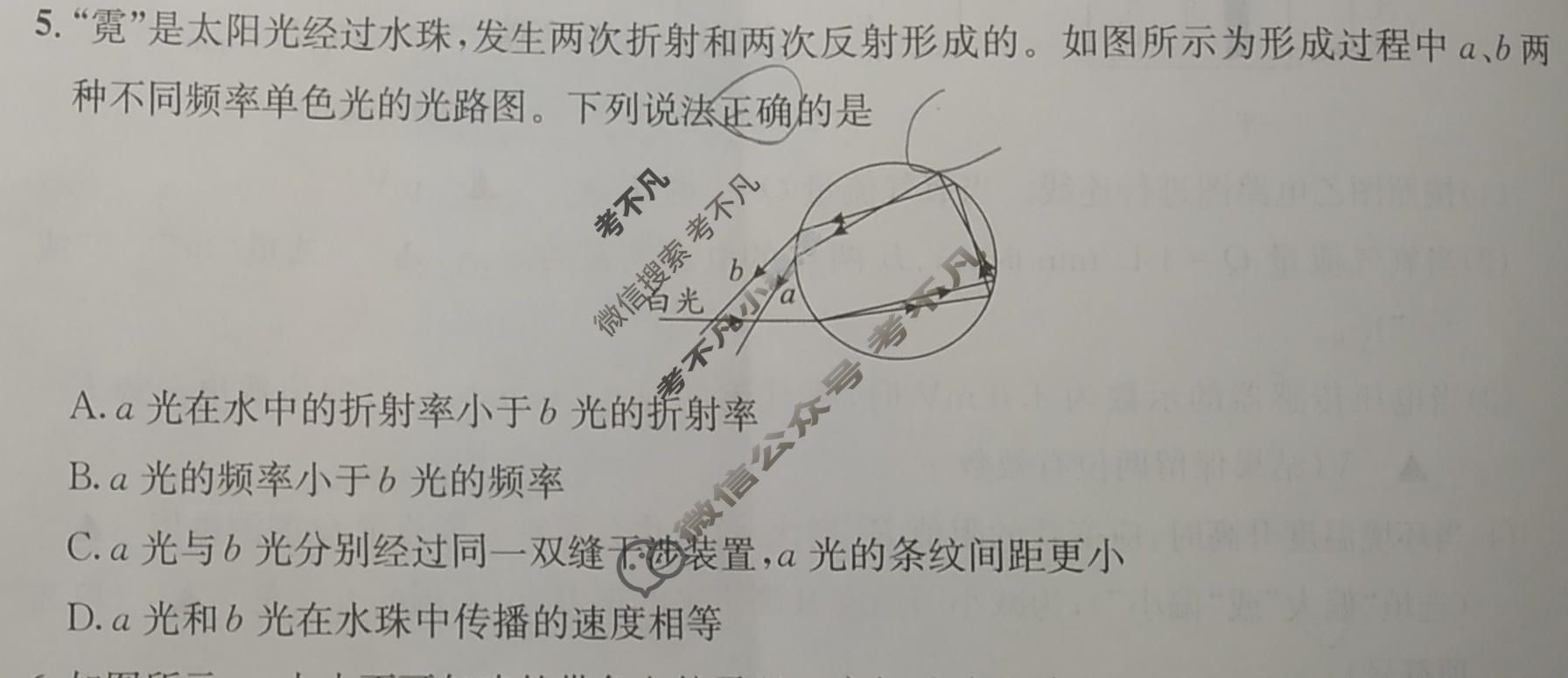 [石室金匮]成都石室中学2025-2026学年度下期高2026届适应性考试(一)1物理试题