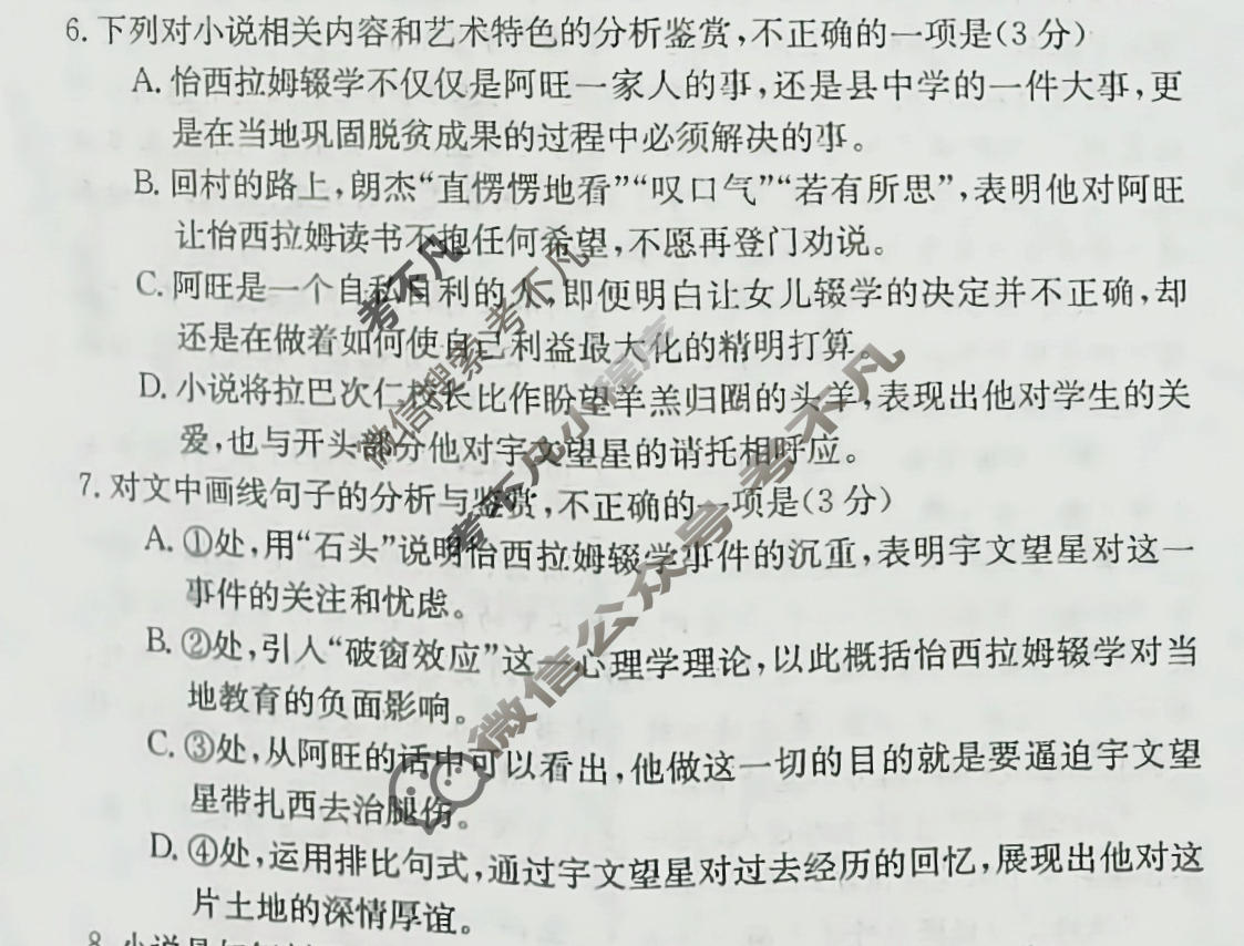 高三2026年普通高等学校招生全国统一考试冲刺压轴金卷(二)2语文XKB-J1-YX试题