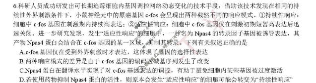 合肥一六八中学2026届高三最后一卷(5月)生物试题