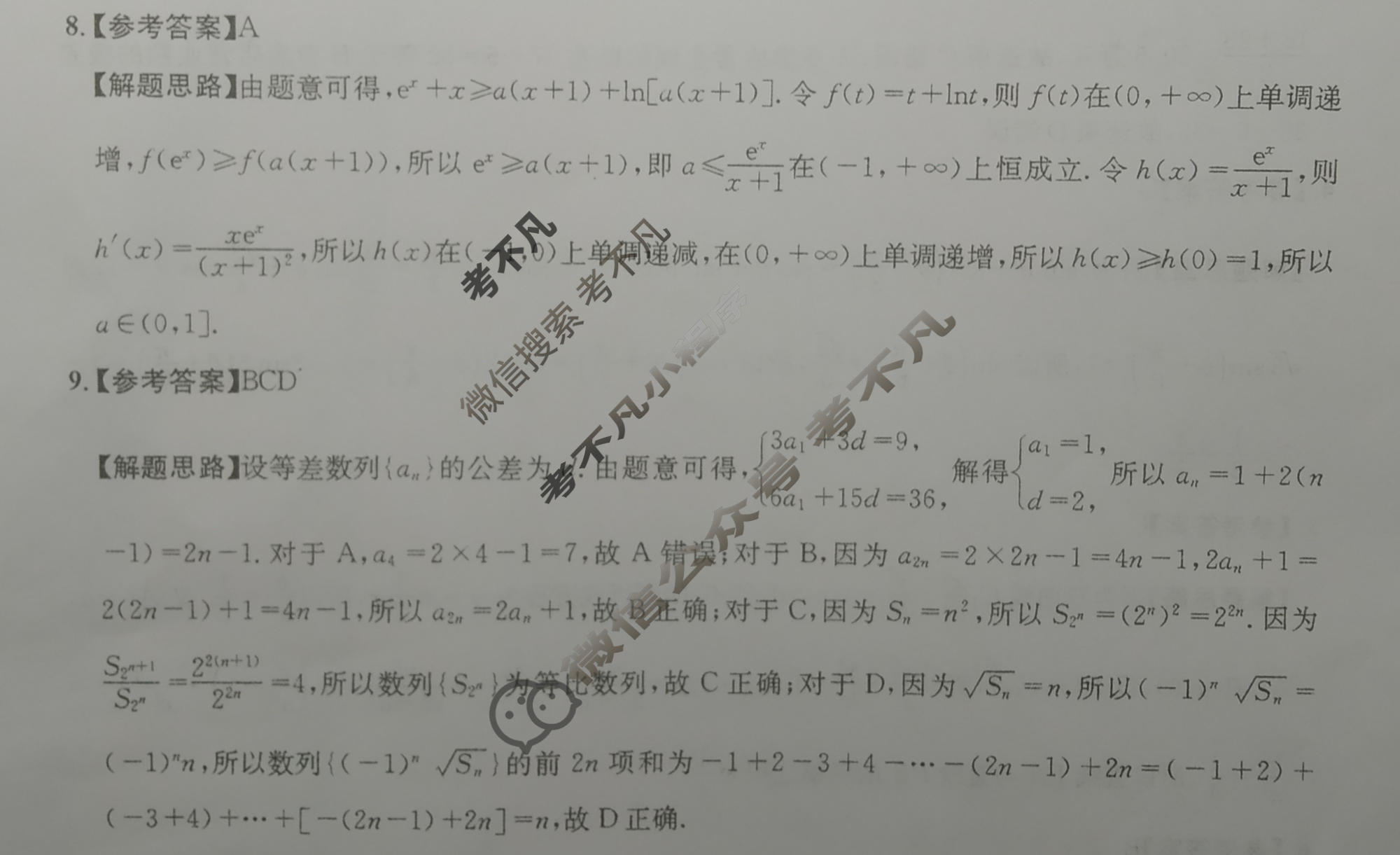 [石室金匮]成都石室中学2025-2026学年度下期高2026届适应性考试(一)1数学答案