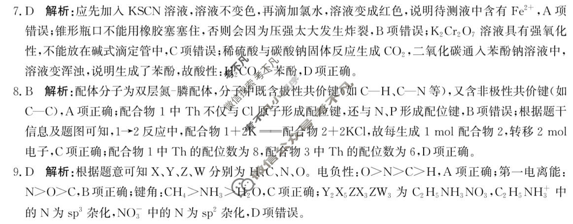 [神州智达]2026届高考备考预测巩固训练(二)2化学答案