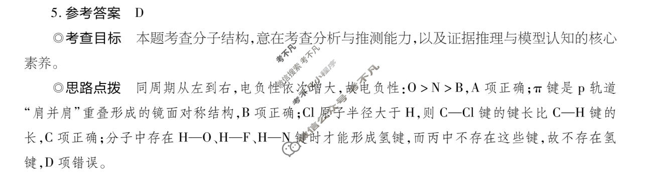 [天一大联考]2025-2026学年高三诊断(二)2化学(ANH)答案
