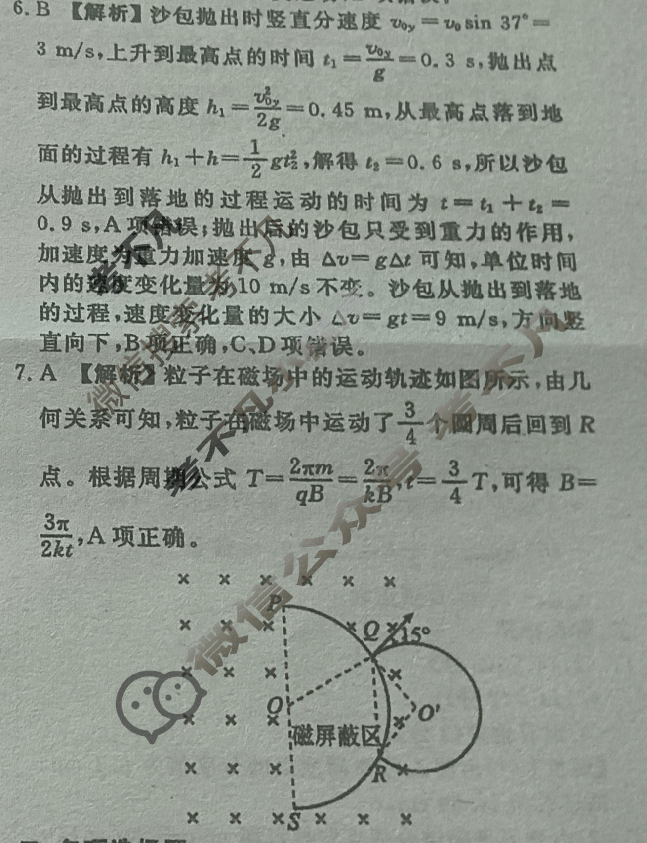 2026年衡水金卷先享题·高考压轴冲刺(一)1物理(GD)答案