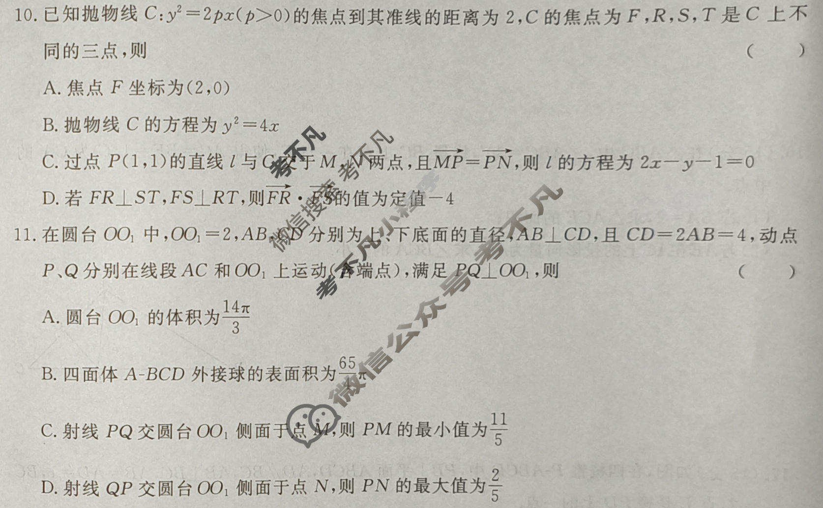 高三2026届高考冲刺综合训练(五)5数学试题