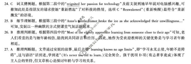 [百师联盟]2026届高三命题趋势预测(三)3英语答案