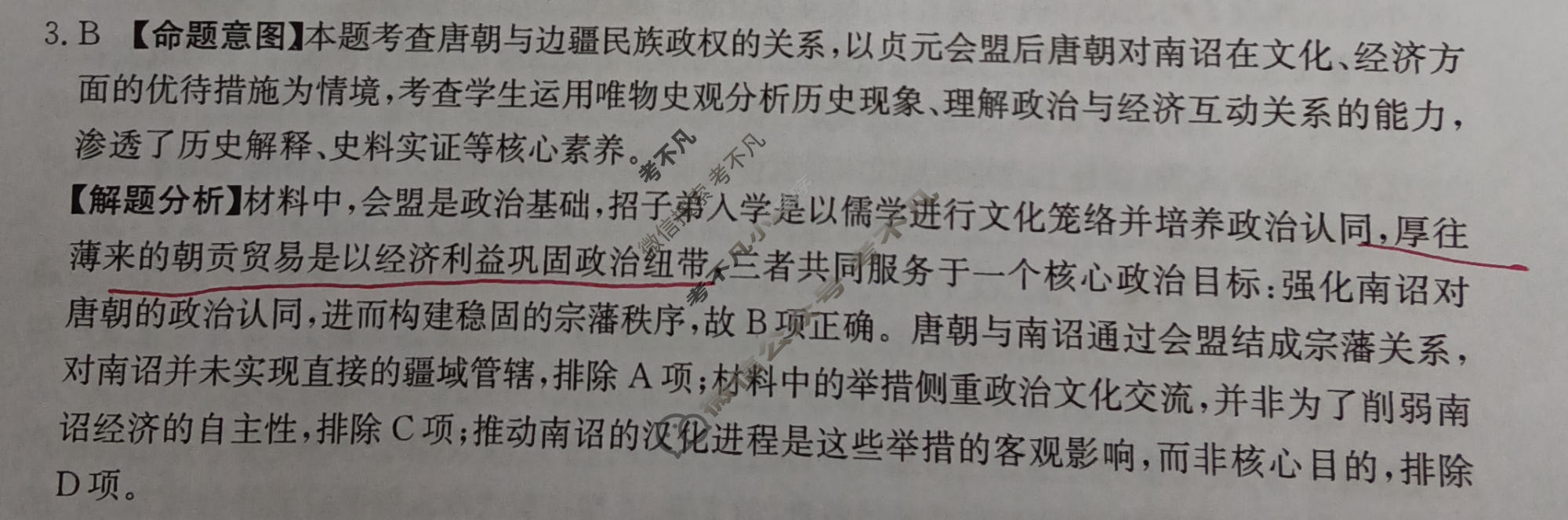 2026年安徽省普通高等学校招生选择性考试100所名校高考冲刺卷·历史(一)1[26·(新高考)CCJ·历史·AH]答案