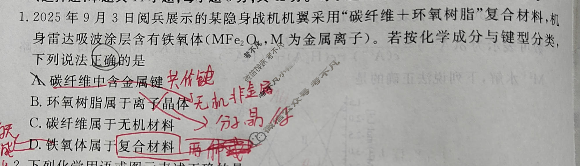 [衡水金卷]2026年学科素养评价练习(二)2化学(S)试题