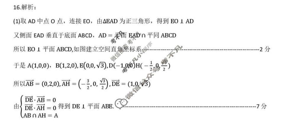 合肥一六八中学2026届高三最后一卷(5月)数学答案
