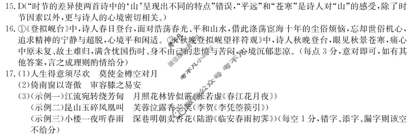 高三2026年普通高等学校招生全国统一考试猜题信息卷(二)2语文答案