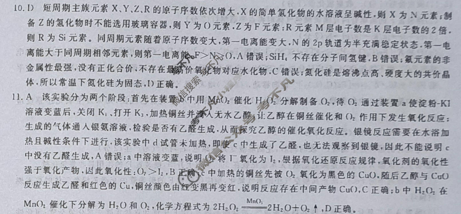高三2026普通高中学业水平选择性考试·临门一卷(二)2化学(新)答案