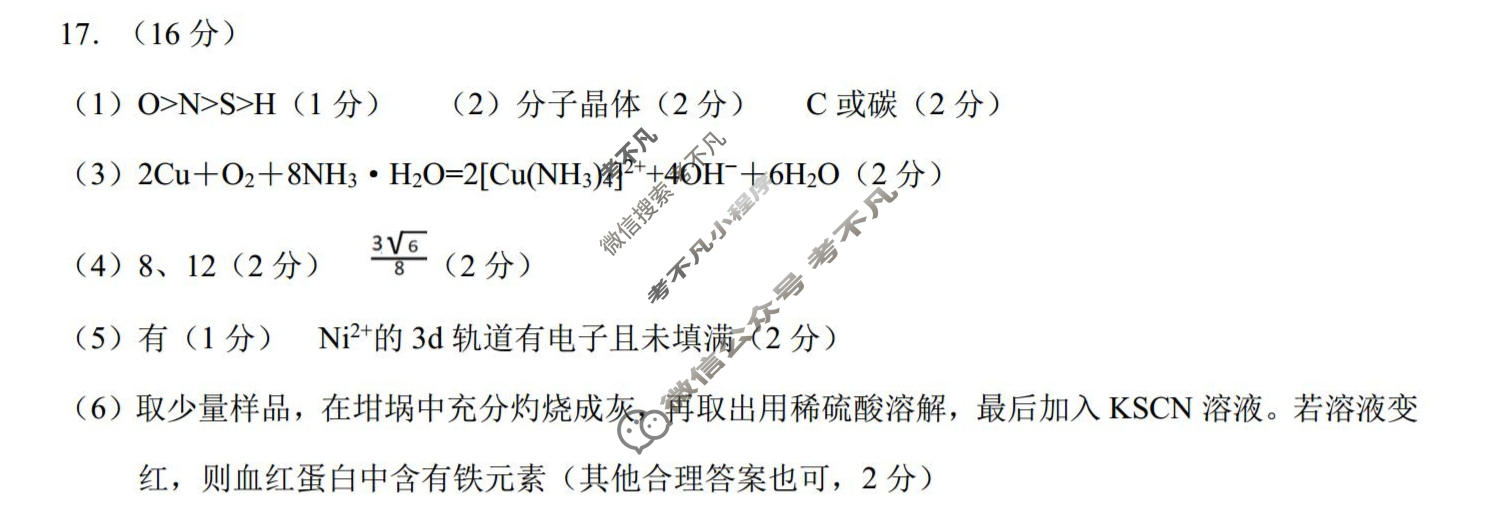 浙江精诚联盟2025学年第二学期高三适应性联考(5月)化学答案