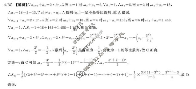 [百师联盟]2026届高三命题趋势预测(三)3数学(百A)答案