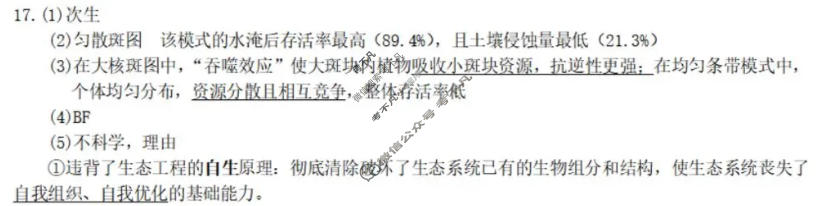 重庆西南大学附中高2026届适应性测试(一)1(5月)生物答案