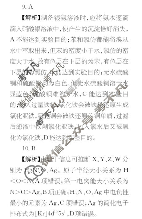 高三2025~2026学年核心突破(三十)30化学SC答案