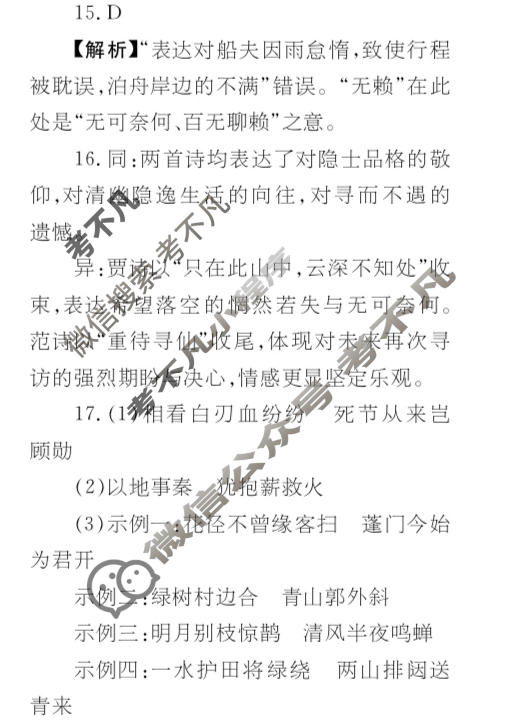 高三2025~2026学年核心突破(三十一)31语文答案