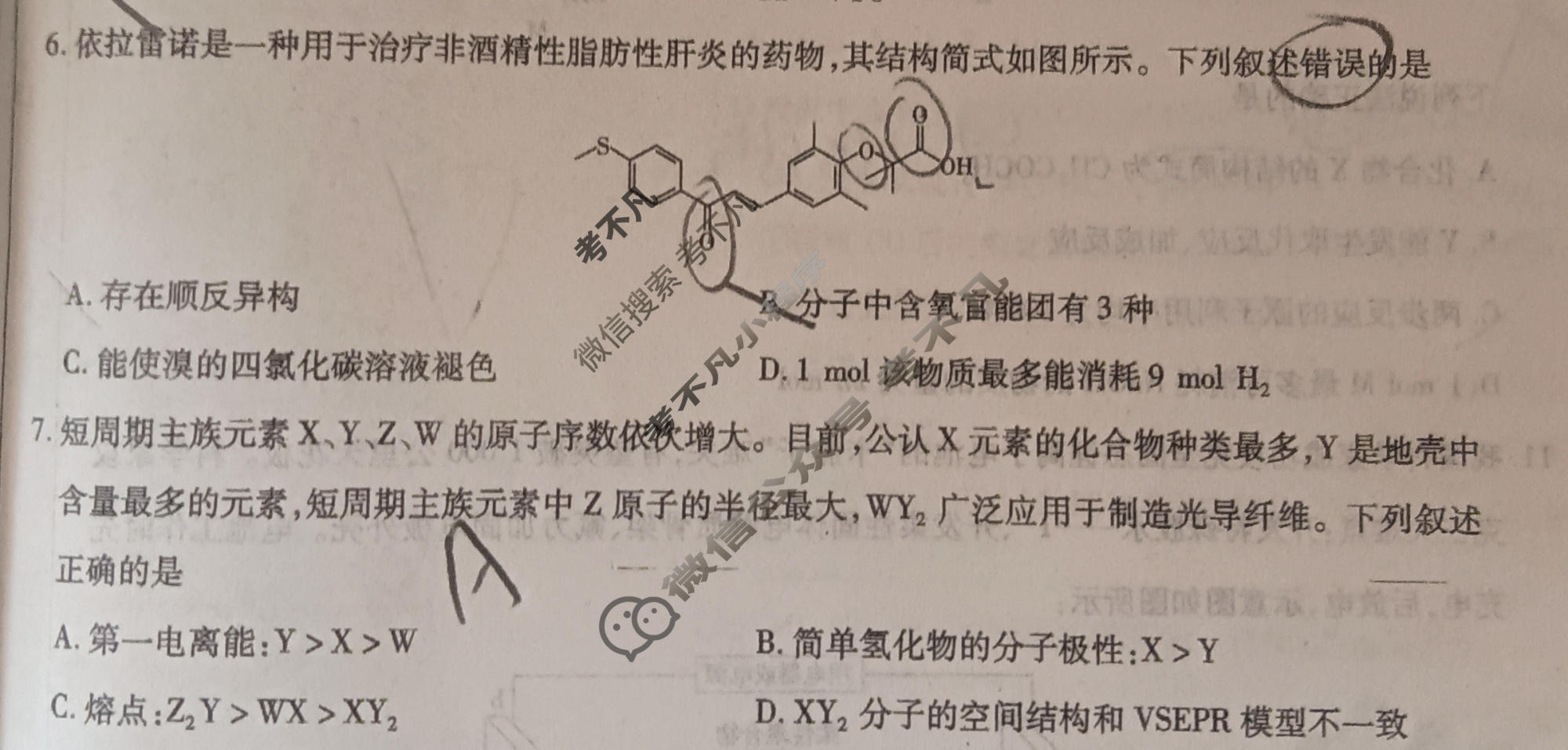 [天一大联考]2025-2026学年高三冲刺(五)5化学(ANH)试题