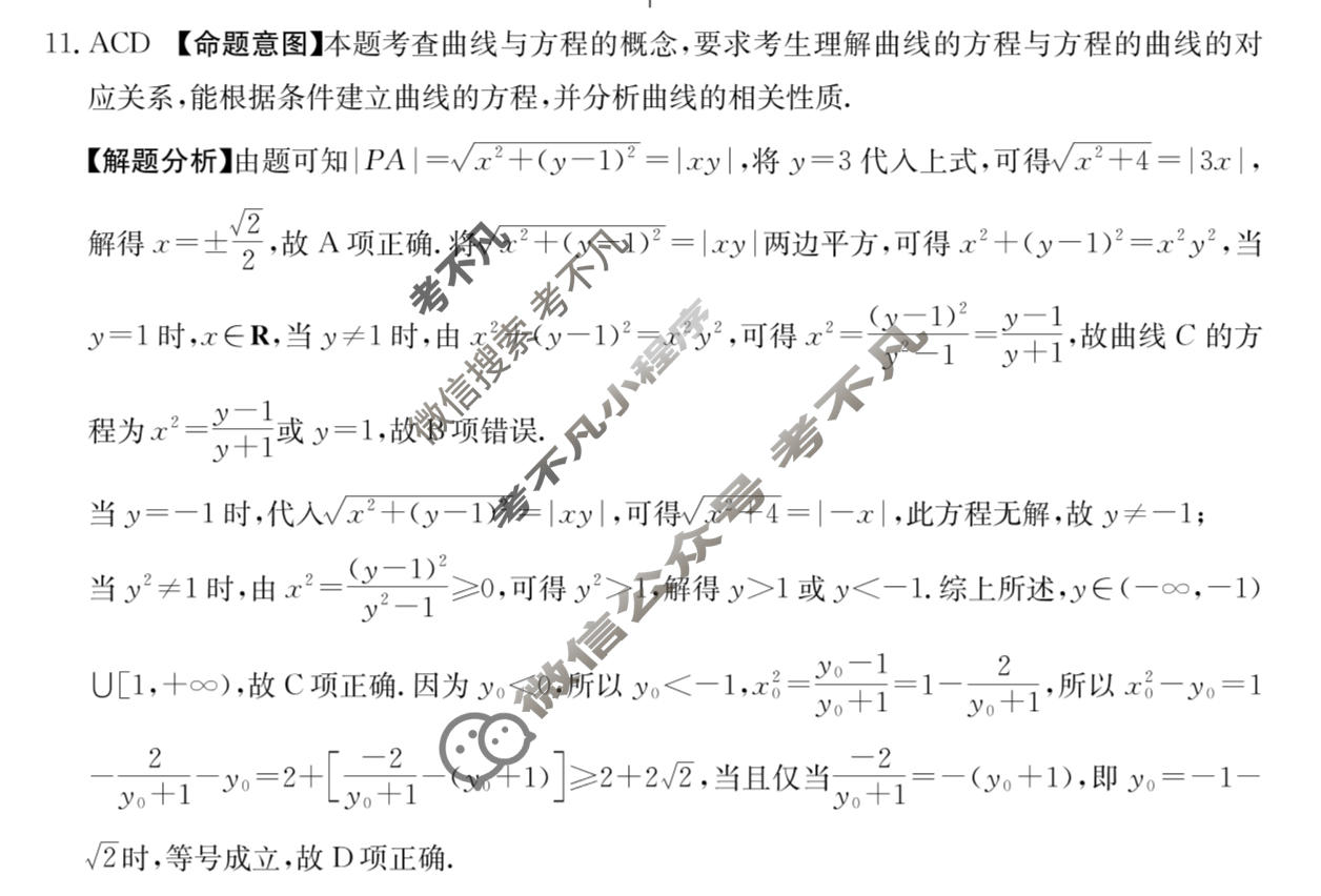 2026年全国100所普通高等学校招生全国统一考试·数学冲刺卷(一)1[26·CCJ·数学·N]答案