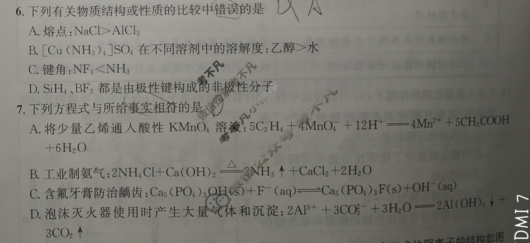 [石室金匮]成都石室中学2025-2026学年度下期高2026届适应性考试(一)1化学试题