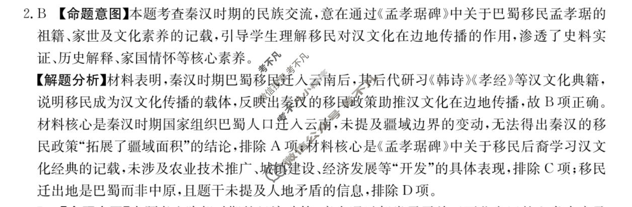 2026年河南省普通高等学校招生选择性考试100所名校高考冲刺卷·历史(三)3[26·(新高考)CCJ·历史·HEN]答案
