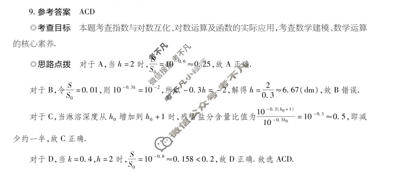 [天一大联考]2025-2026学年高三诊断(二)2数学答案