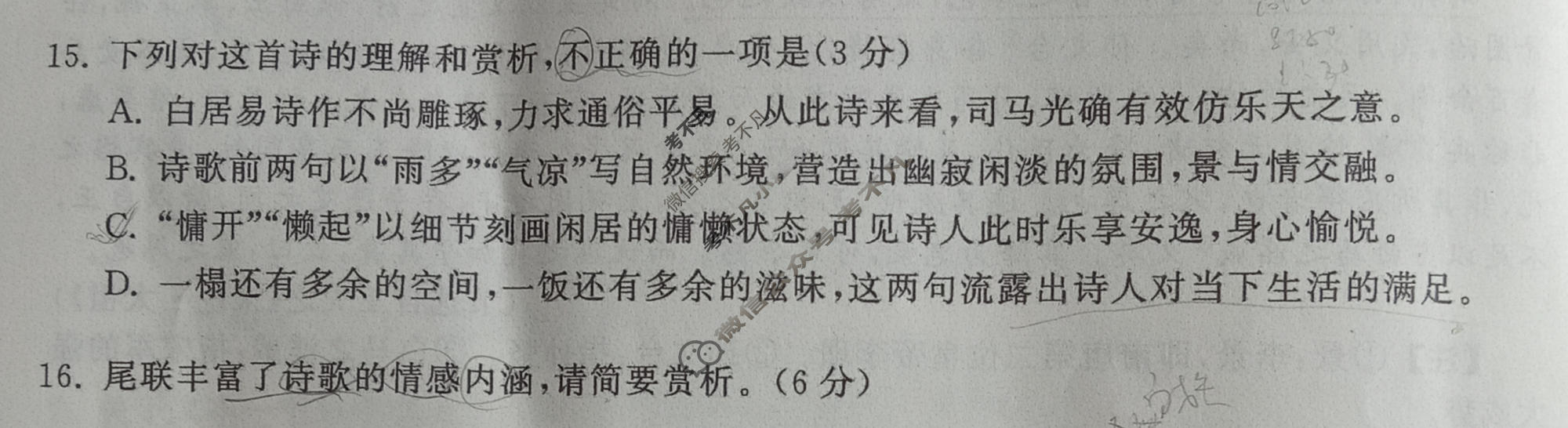 [天舟益考衡中同卷]2026年普通高等学校招生全国统一考试模拟押题卷(一)1·语文B试题