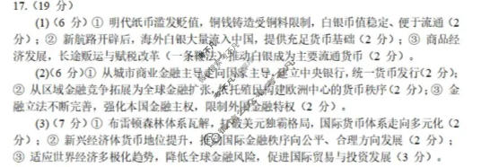 重庆西南大学附中高2026届适应性测试(一)1(5月)历史答案