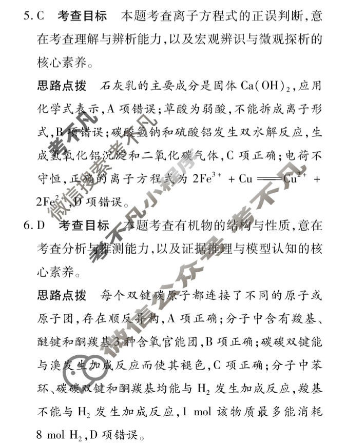 [天一大联考]2025-2026学年高三冲刺(五)5化学(ANH)答案