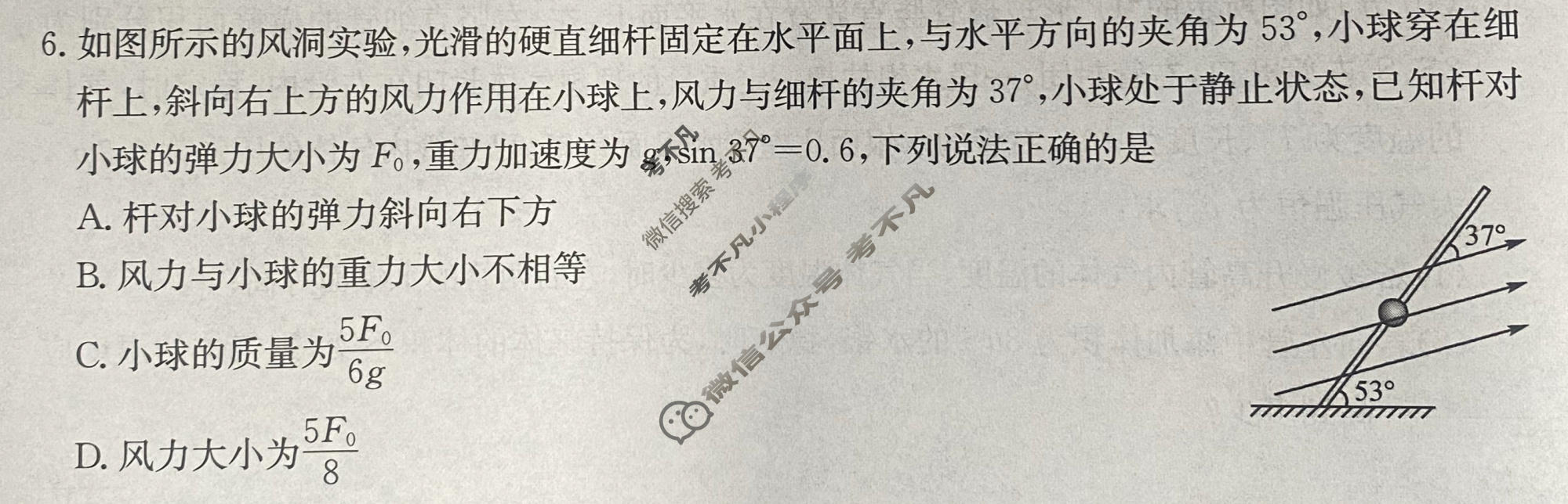 高三2026年普通高中学业水平选择性考试猜题信息卷(二)2物理B1试题