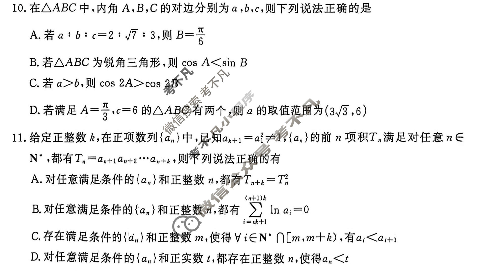 高三2026普通高等学校招生统一考试冲刺卷HN(二)2数学试题