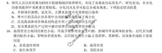 Z20名校联盟(浙江省名校新高考研究联盟)2026届高三第三次学情诊断(5月)生物试题