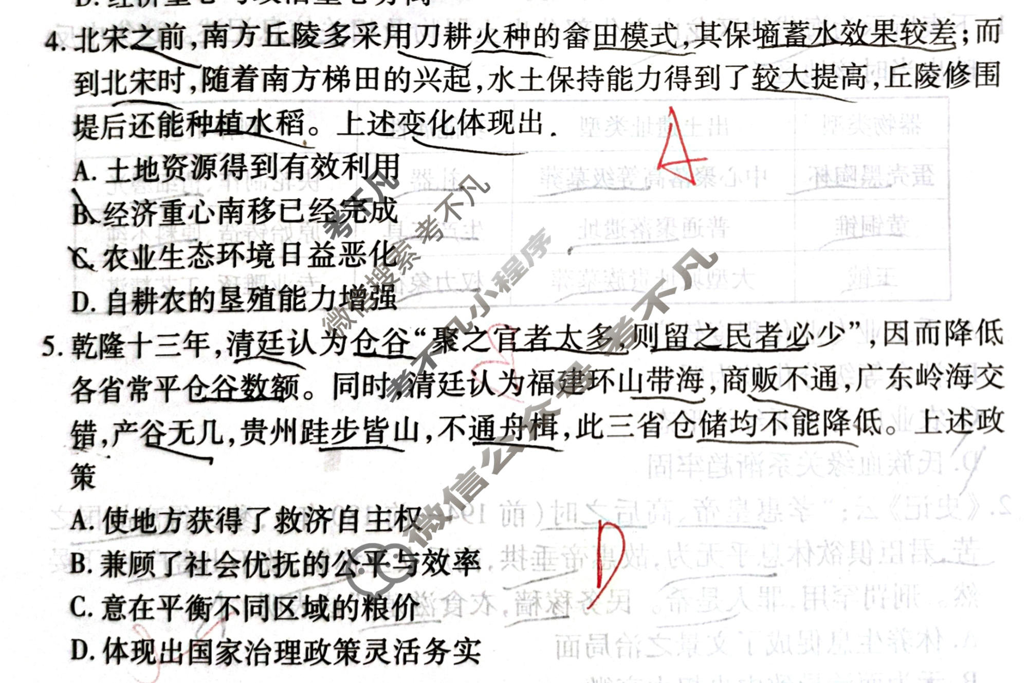 2026年衡水金卷先享题·高考压轴冲刺(二)2历史(Y)试题