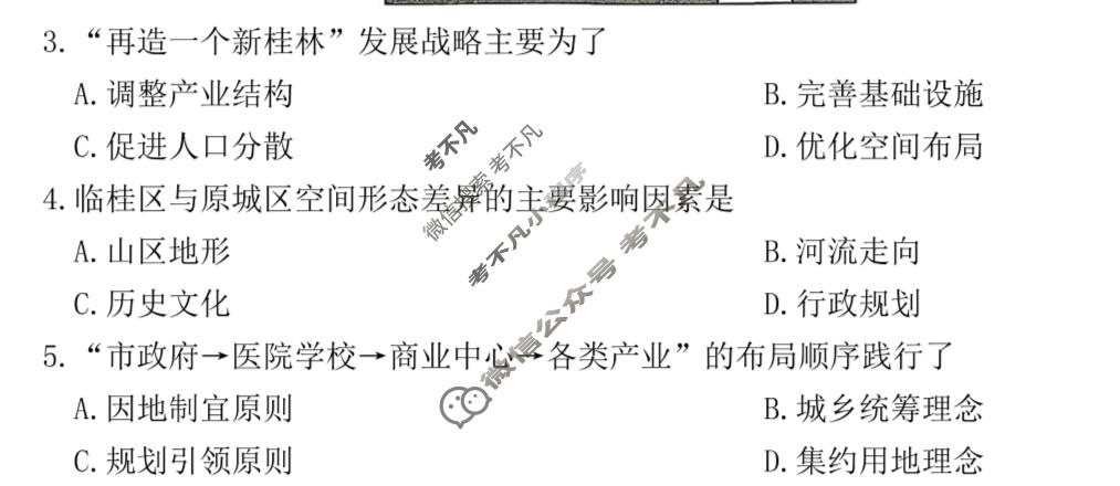 炎德英才大联考(Q)长沙市一中2026届高三月考试卷(十一)11地理试题