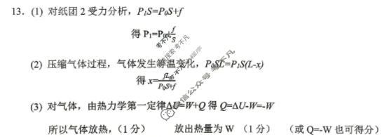 重庆西南大学附中高2026届适应性测试(一)1(5月)物理答案