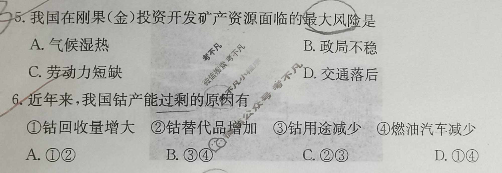 2026年普通高中学业水平选择性考试高考模拟示范卷·地理(七)7[26·(新高考)ZX·MNJ·地理·HJLM]试题