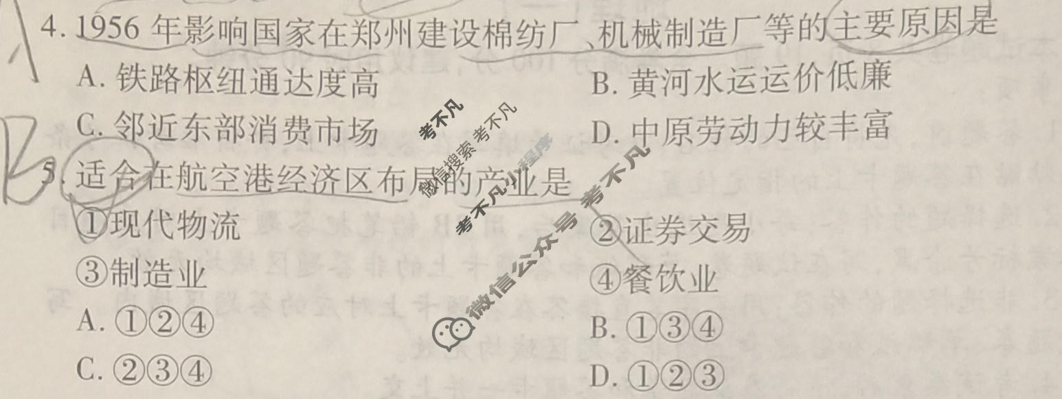 2026年衡水金卷先享题·高考压轴冲刺(一)1地理(山东专版)试题