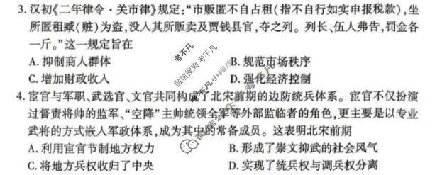 [百师联盟]2026届高三命题趋势预测(三)3历史(百S)试题