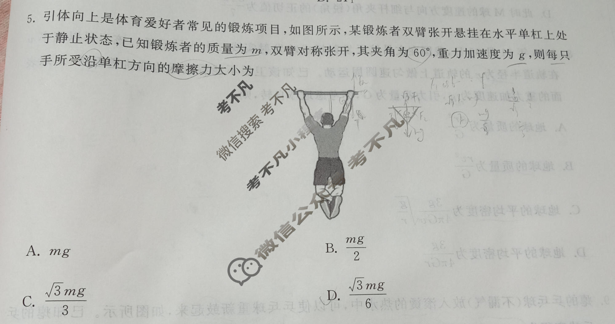 [天舟益考衡中同卷]2026年普通高中学业水平选择性考试模拟押题卷(一)1·物理(HJ)试题