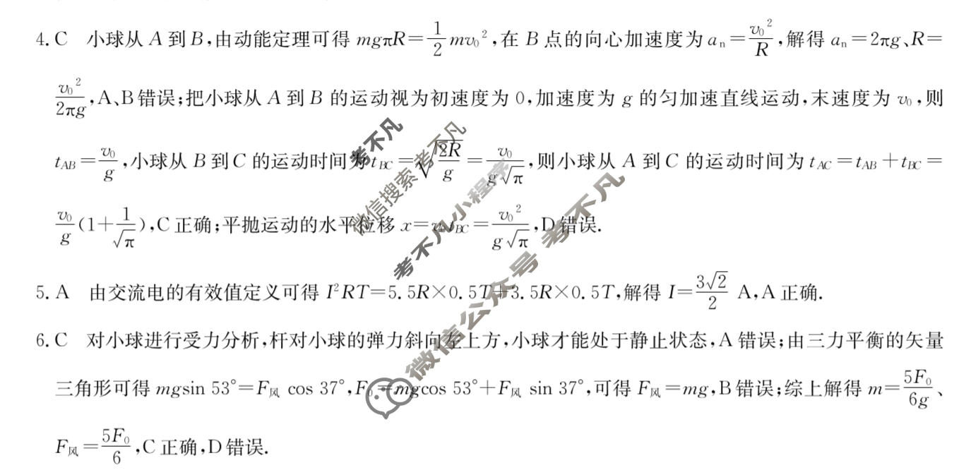 高三2026年安徽省普通高中学业水平选择性考试猜题信息卷(二)2物理(安徽)答案