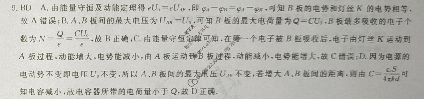 高三2026普通高中学业水平选择性考试·临门一卷(二)2物理(新)答案