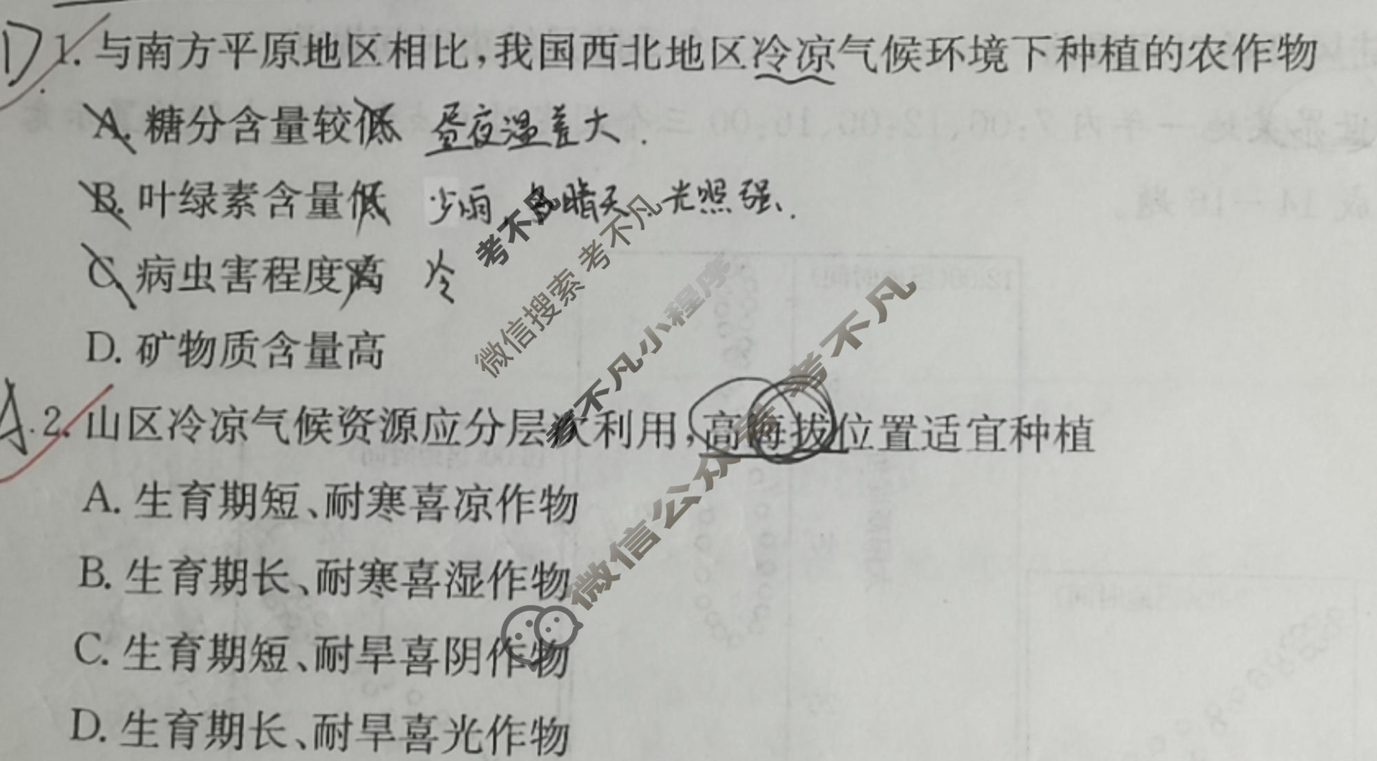 2026年普通高中学业水平选择性考试高考模拟示范卷·地理(二)2[26·(新高考)ZX·MNJ·地理·HJLM]试题